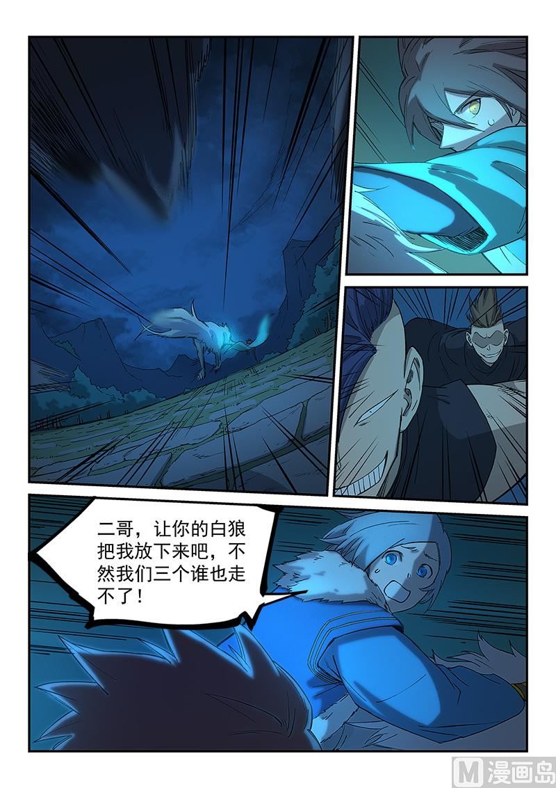 🍚星武神诀 第266话 第1页