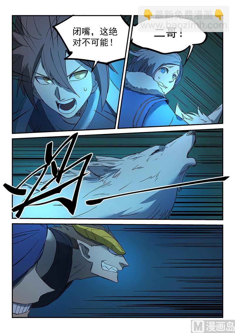 🍚星武神诀 第266话 第2页