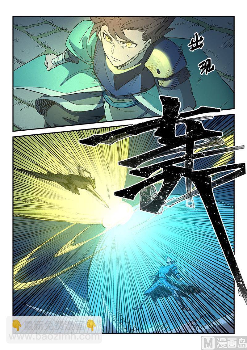 🍚星武神诀 第266话 第4页