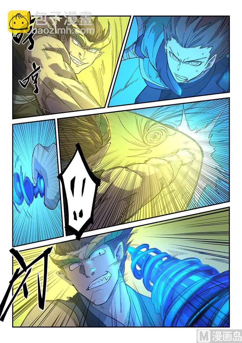 🍚星武神诀 第266话 第5页