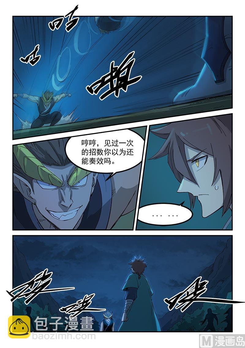 🍚星武神诀 第266话 第6页