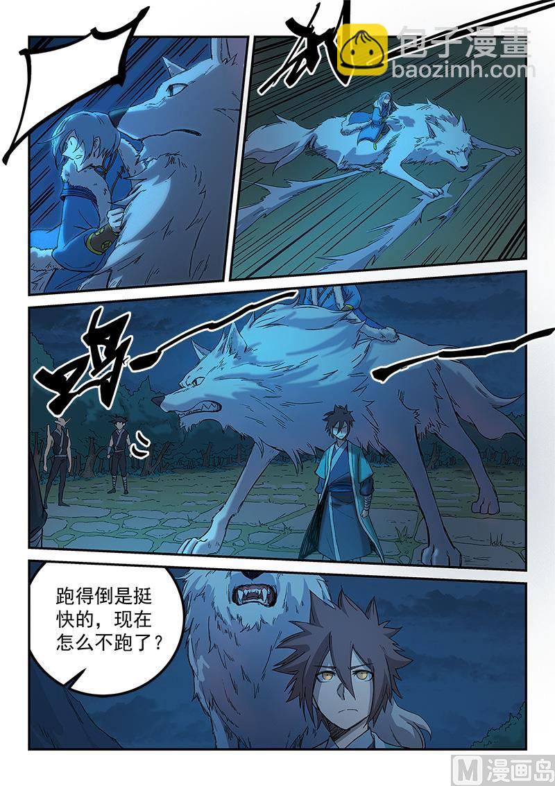 🍚星武神诀 第266话 第7页