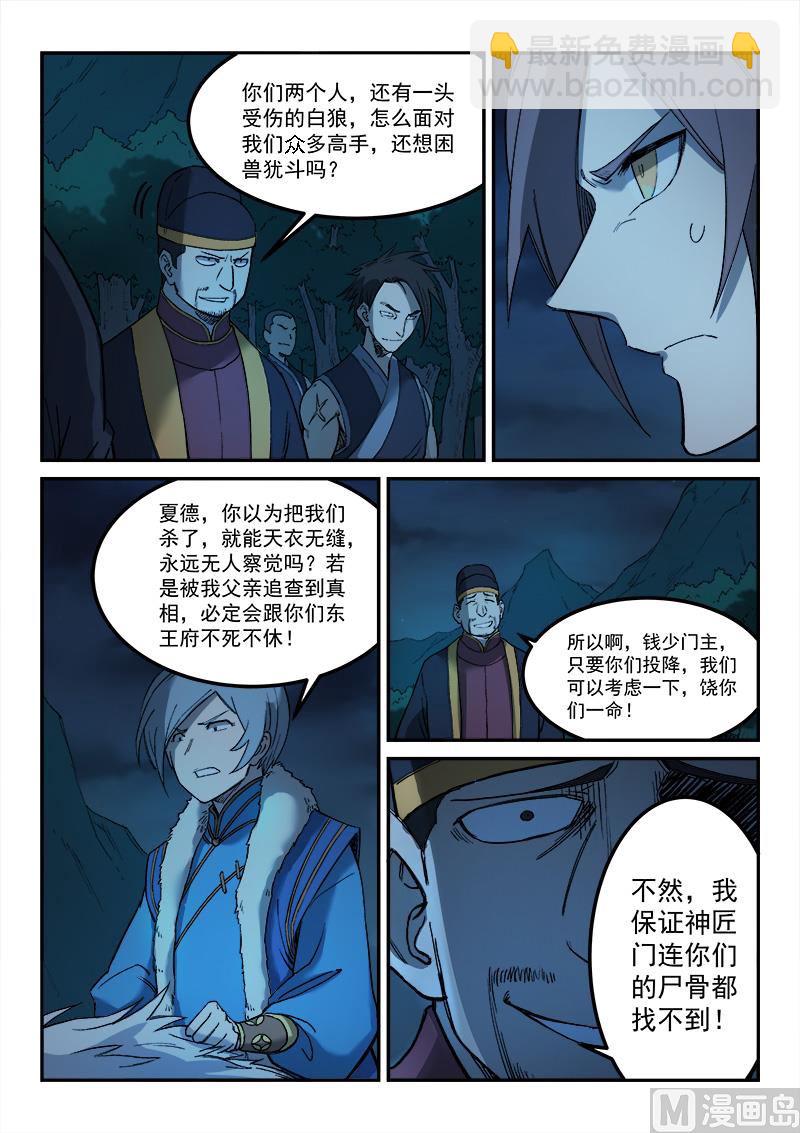 🍚星武神诀 第266话 第8页