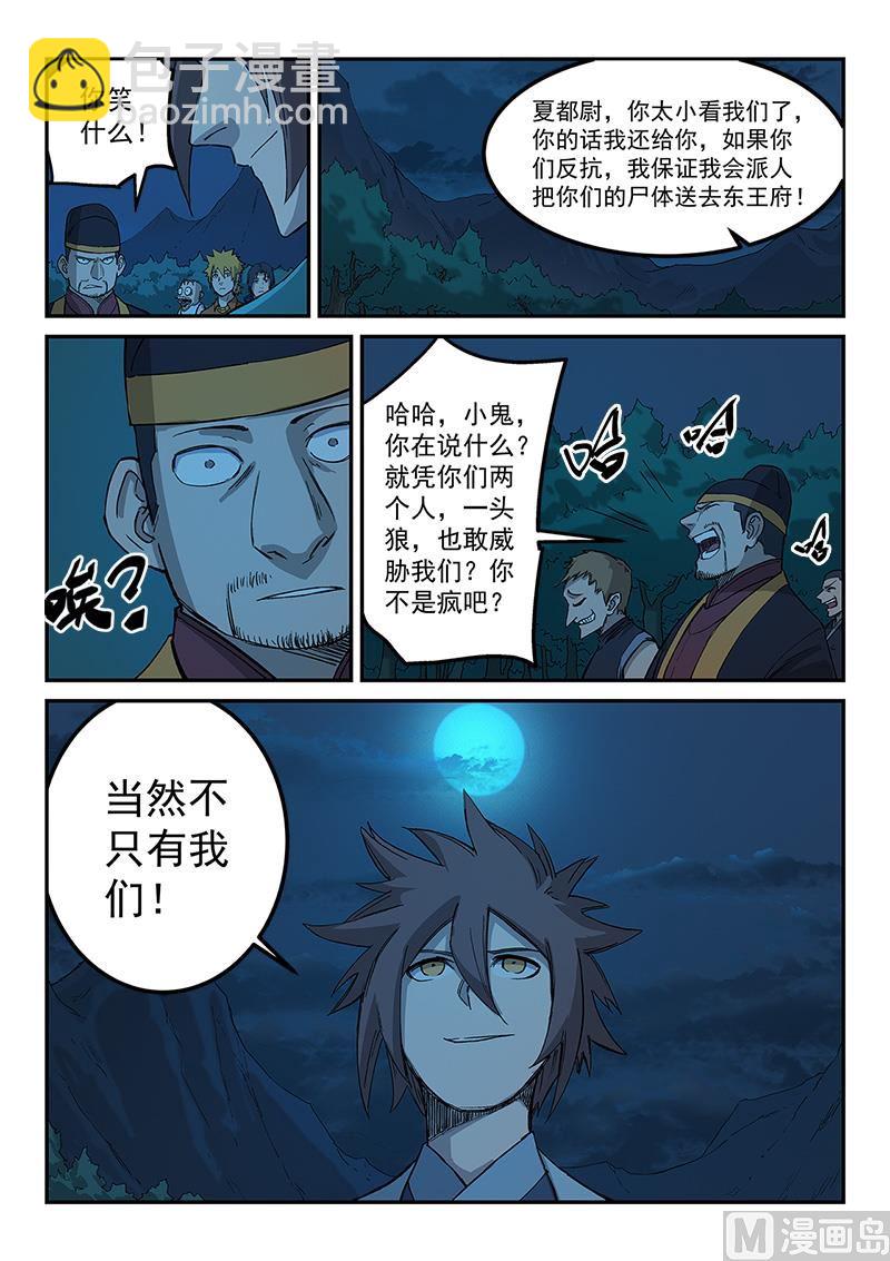 🍚星武神诀 第266话 第9页