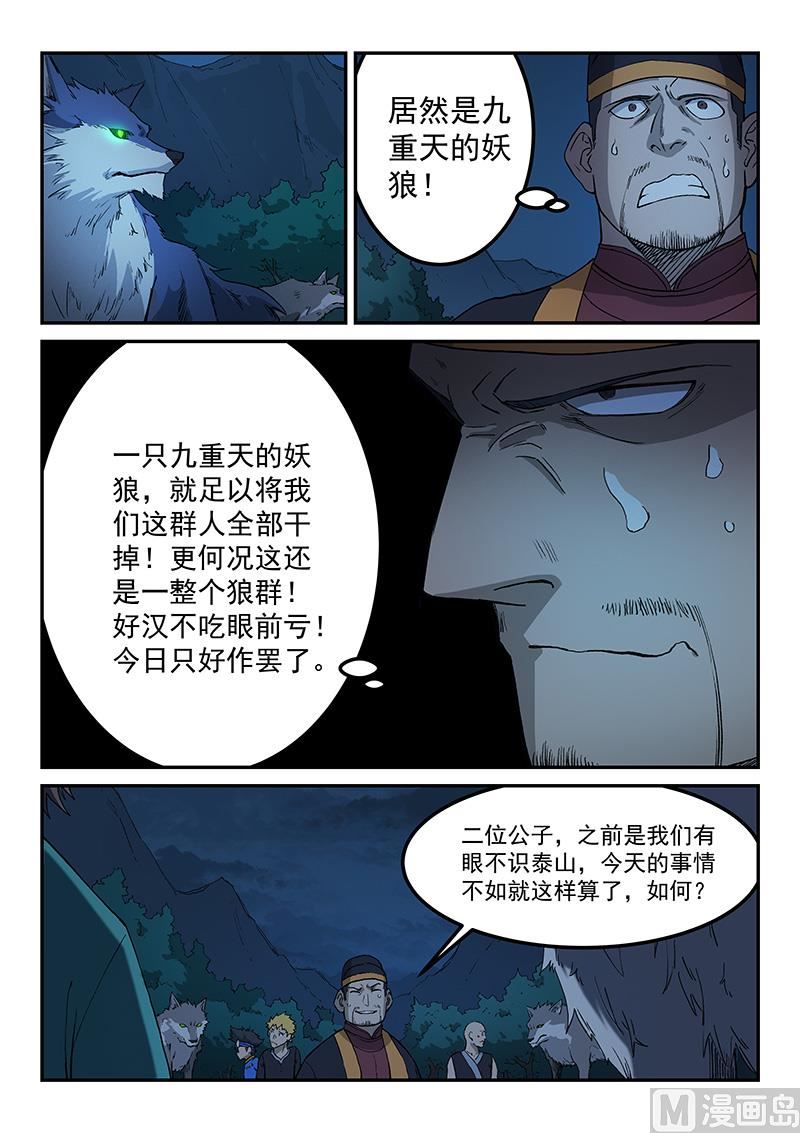 🍚星武神诀 第268话 第1页