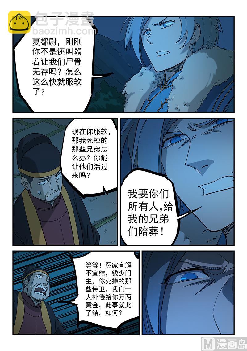 🍚星武神诀 第268话 第2页