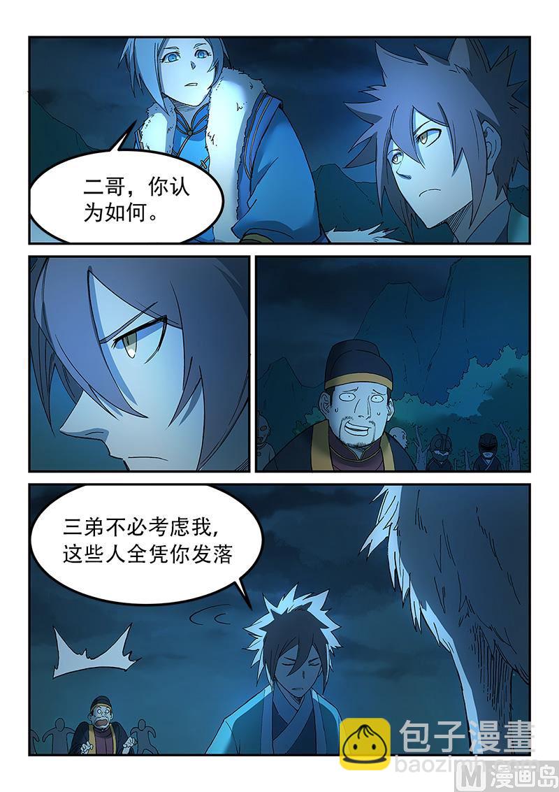 🍚星武神诀 第268话 第3页