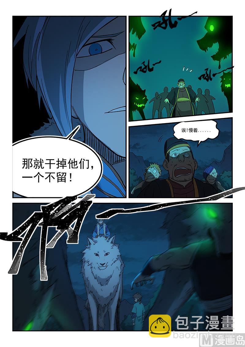 🍚星武神诀 第268话 第4页