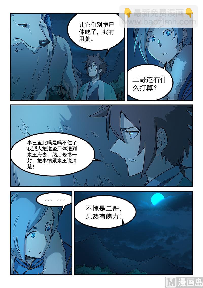 🍚星武神诀 第268话 第5页