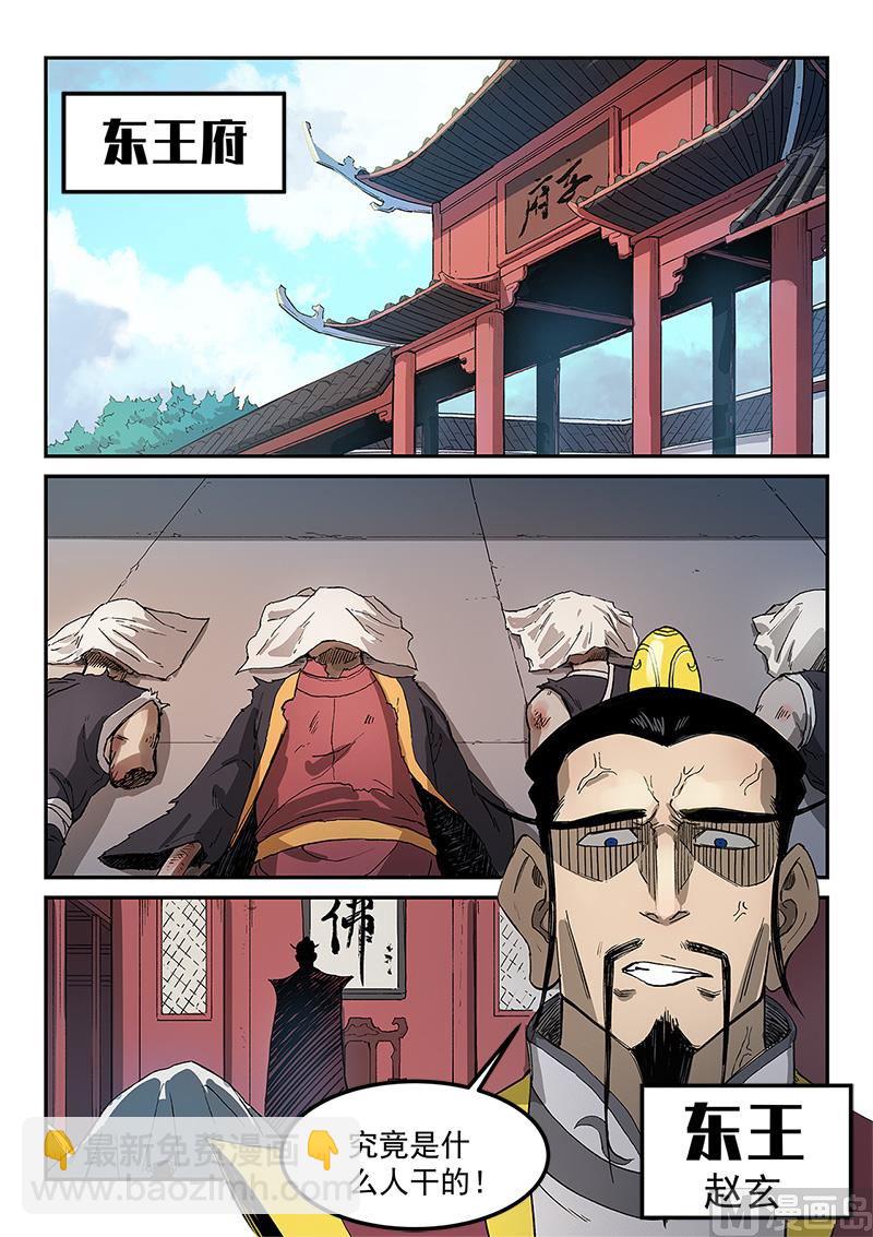 🍚星武神诀 第268话 第6页