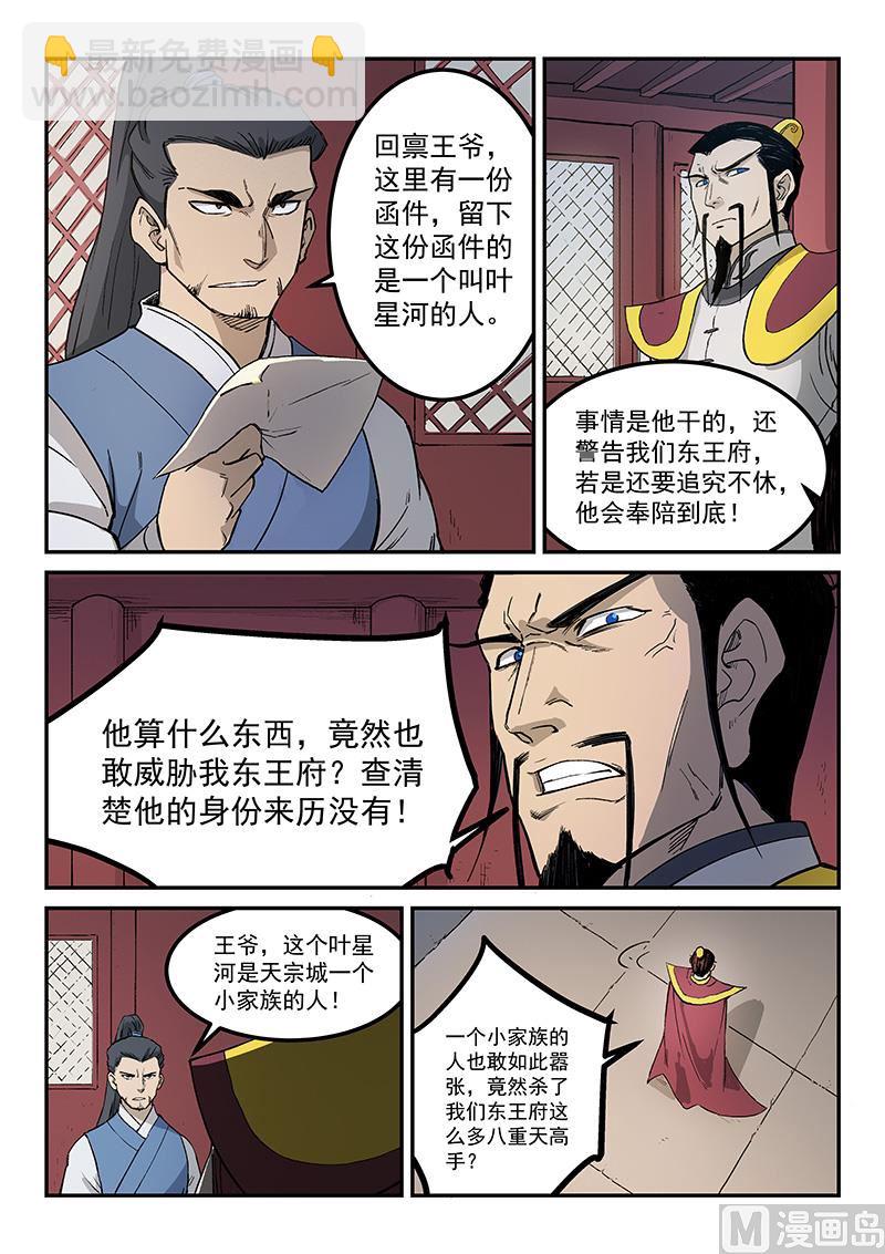 🍚星武神诀 第268话 第7页