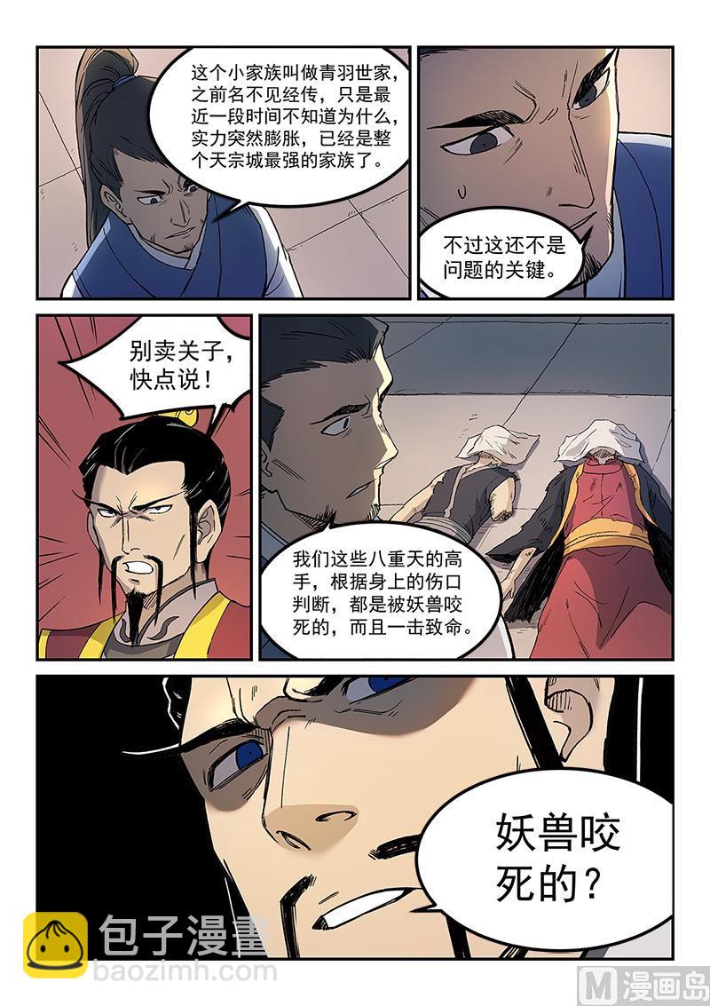 🍚星武神诀 第268话 第8页