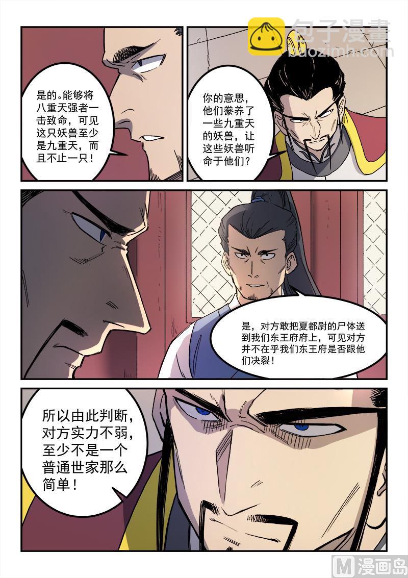 🍚星武神诀 第268话 第9页