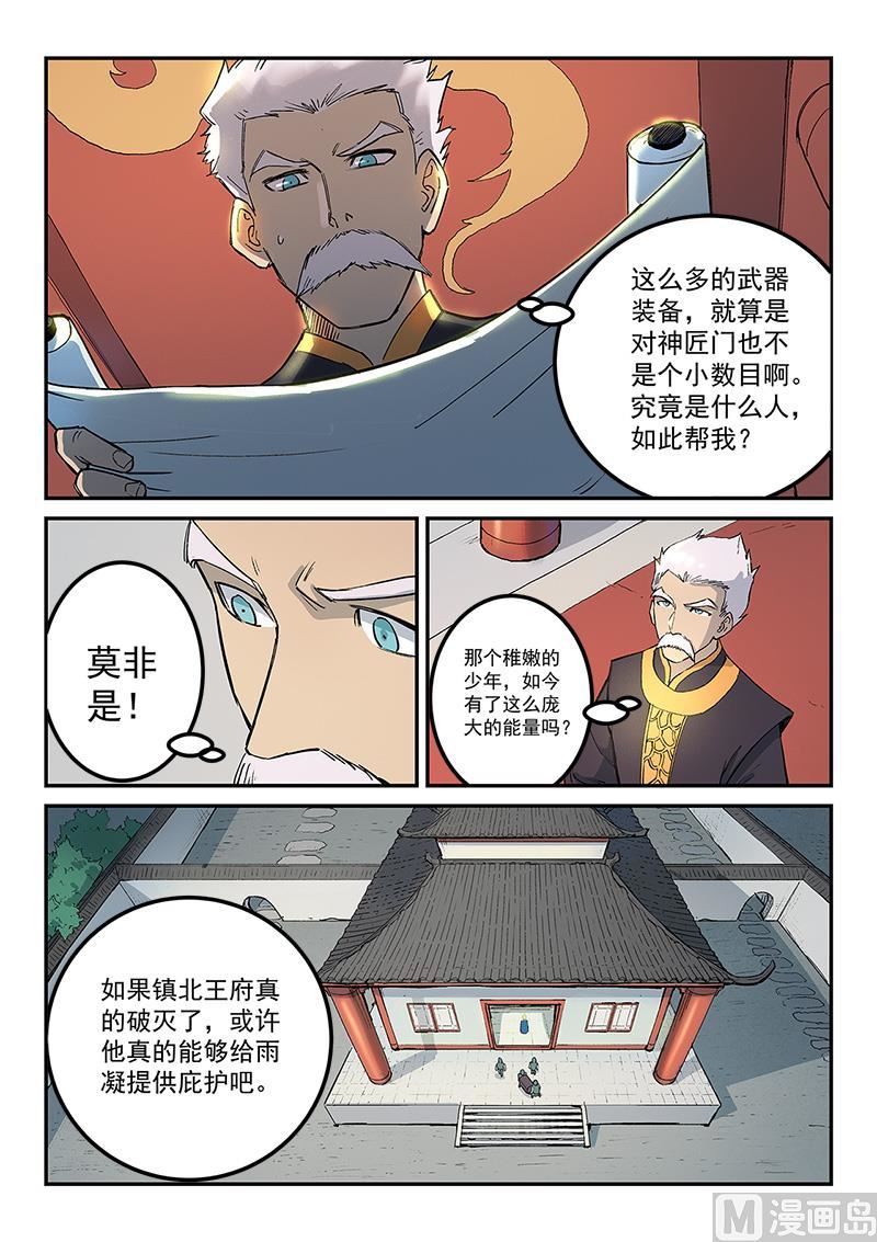 🍚星武神诀 第270话 第1页