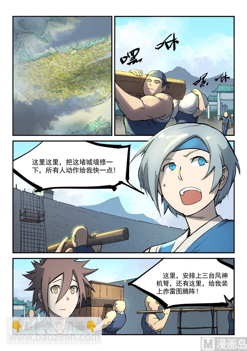 🍚星武神诀 第270话 第2页