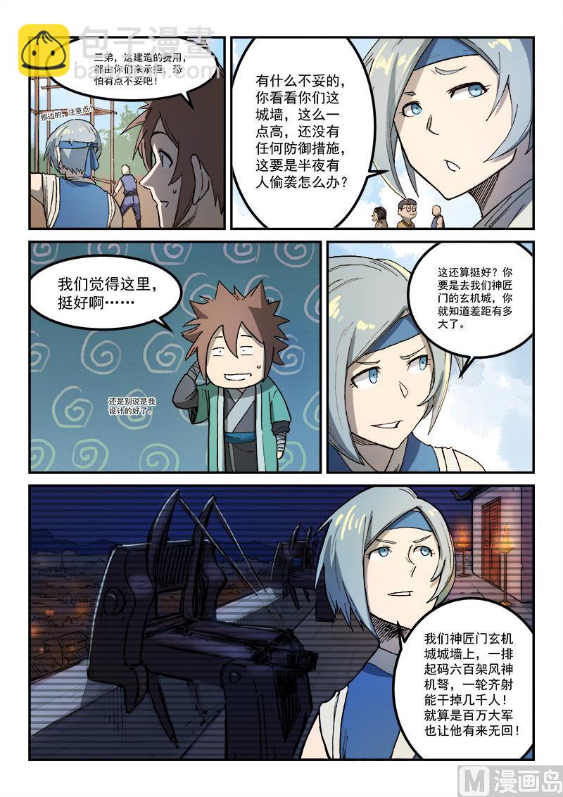 🍚星武神诀 第270话 第3页