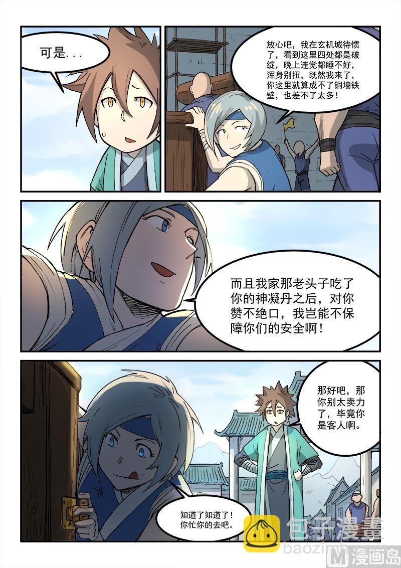 🍚星武神诀 第270话 第4页
