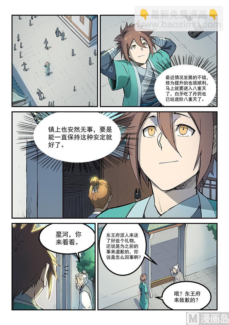 🍚星武神诀 第270话 第5页