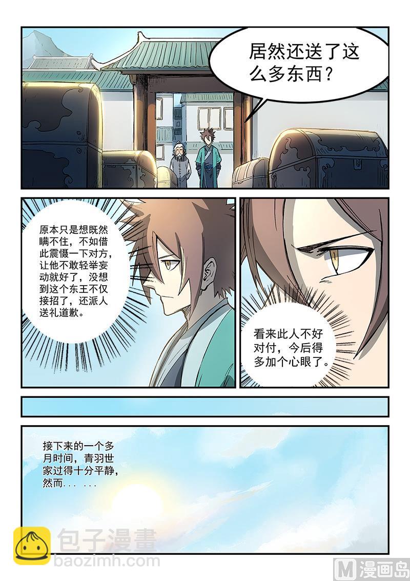🍚星武神诀 第270话 第6页