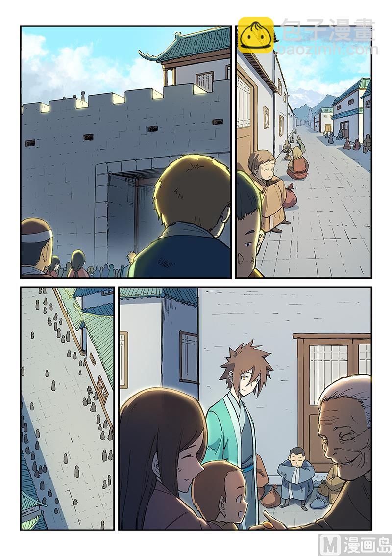 🍚星武神诀 第270话 第8页