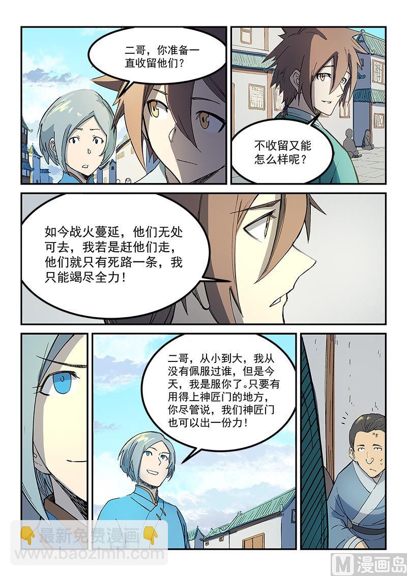 🍚星武神诀 第270话 第9页