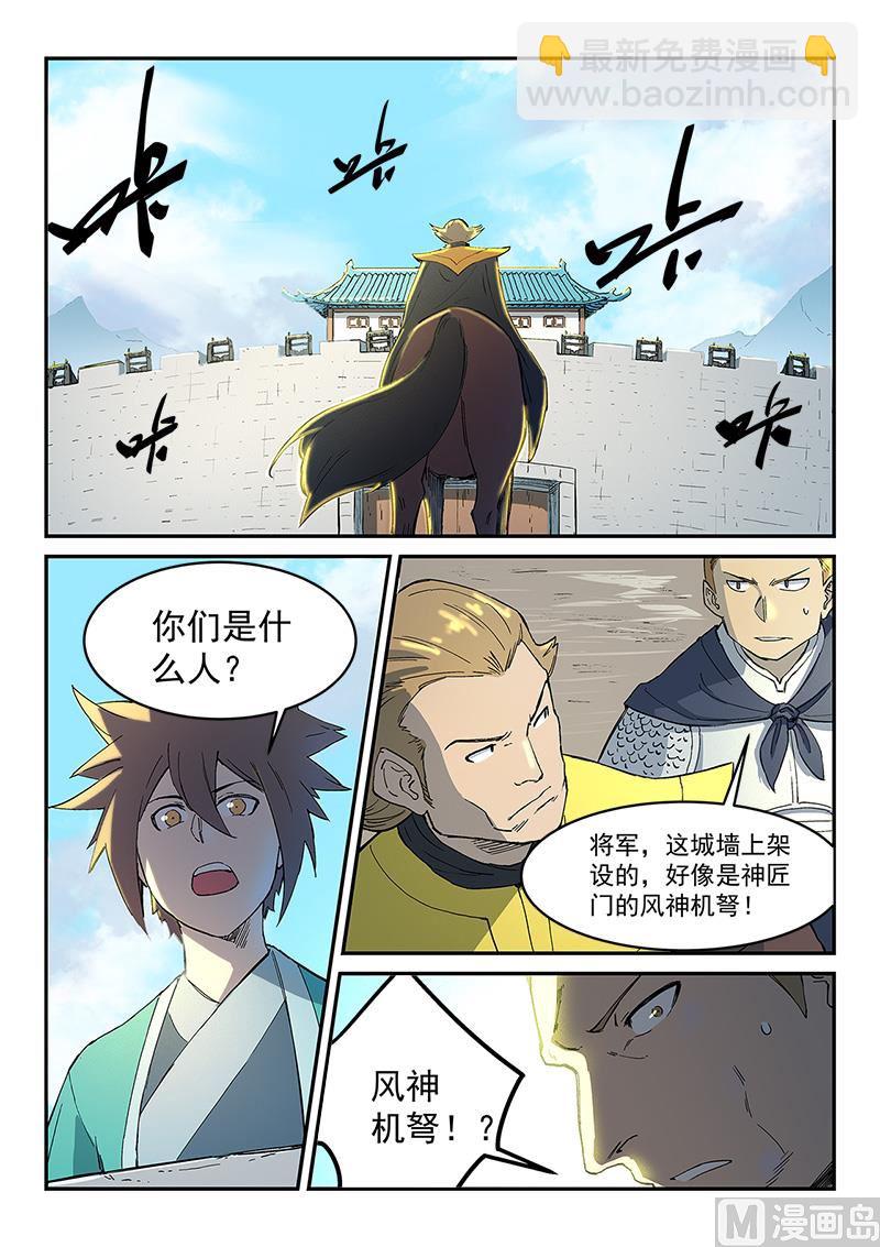 🍚星武神诀 第272话 第2页