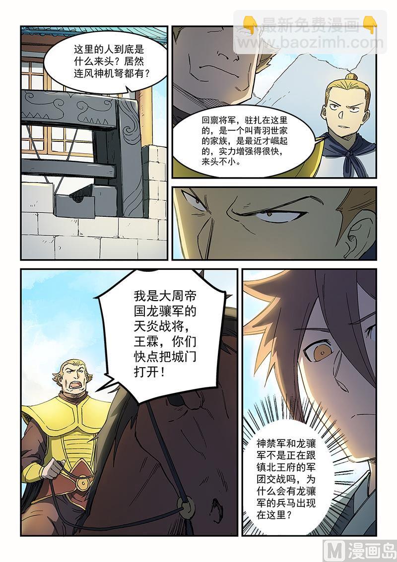 🍚星武神诀 第272话 第3页