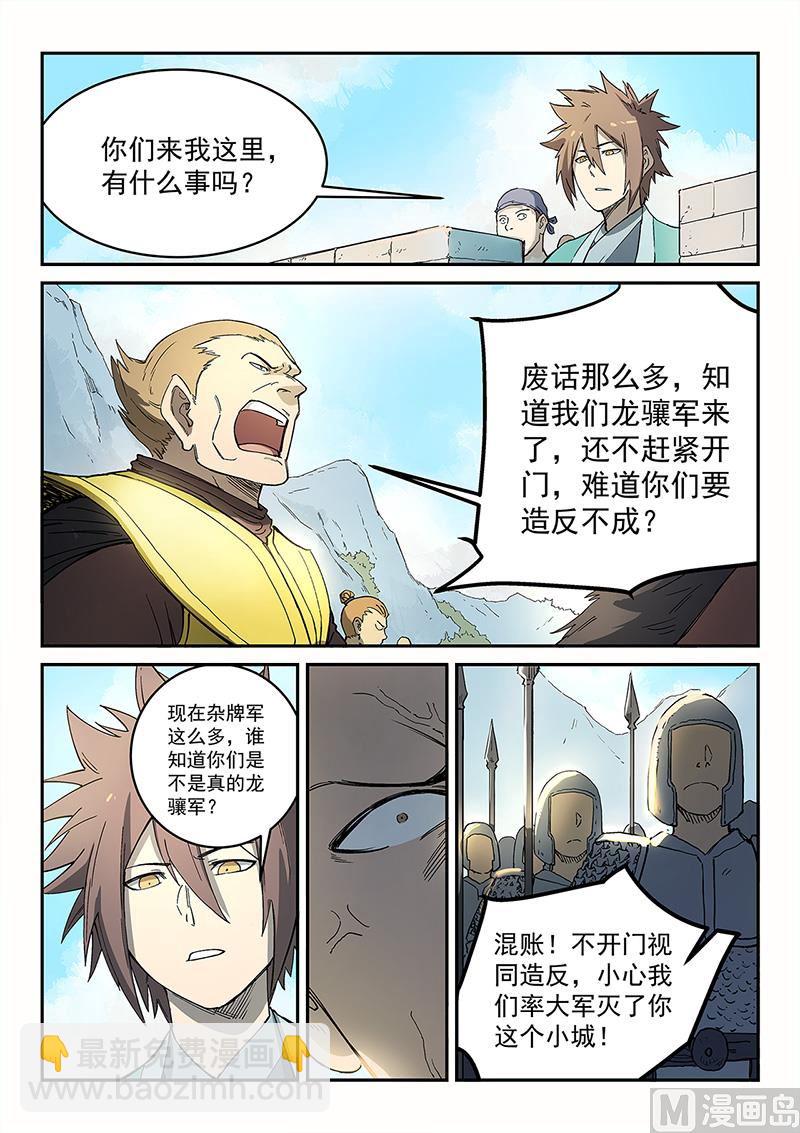 🍚星武神诀 第272话 第4页