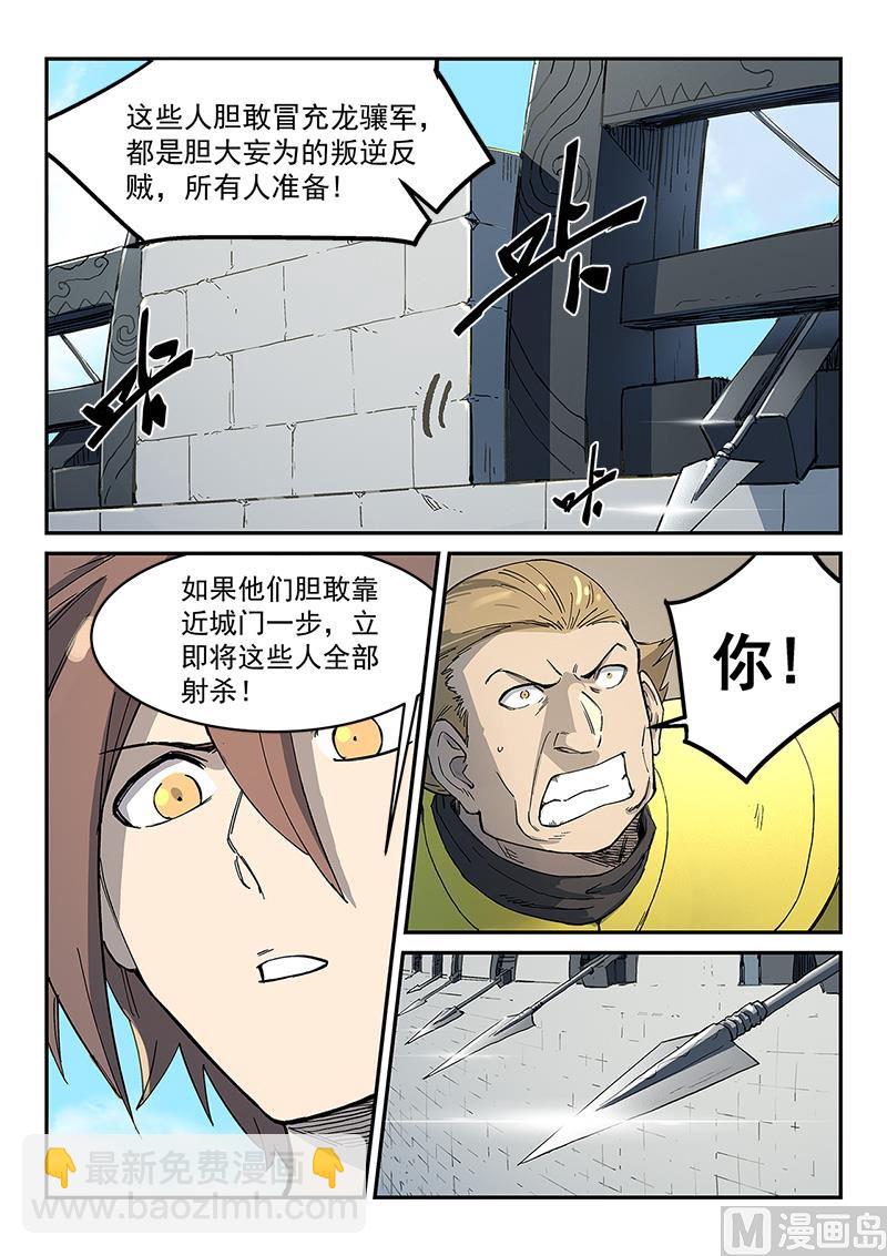 🍚星武神诀 第272话 第5页