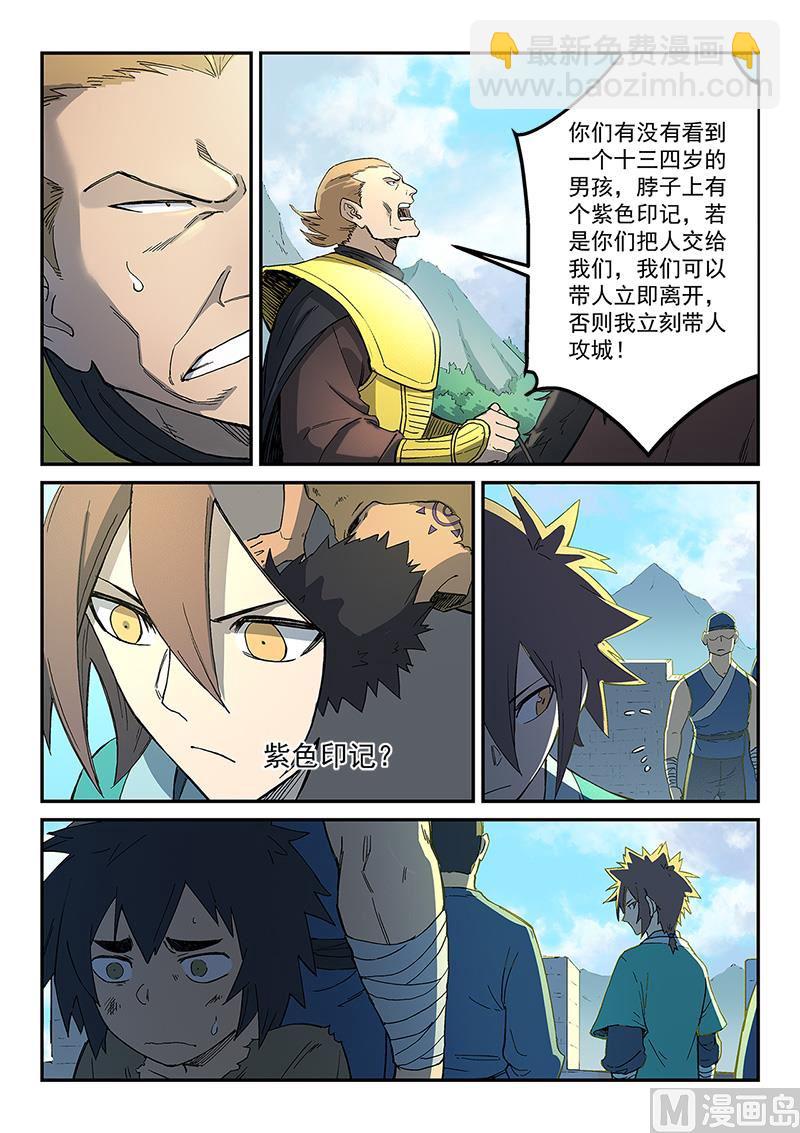 🍚星武神诀 第272话 第6页
