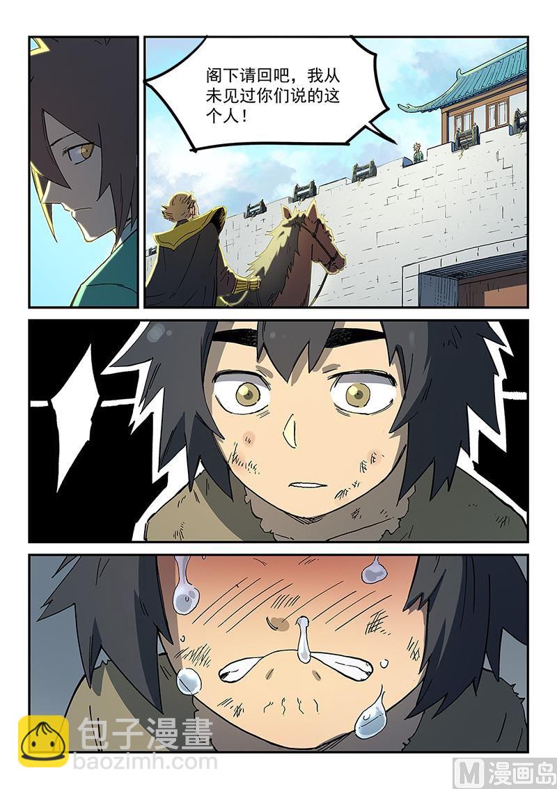 🍚星武神诀 第272话 第7页