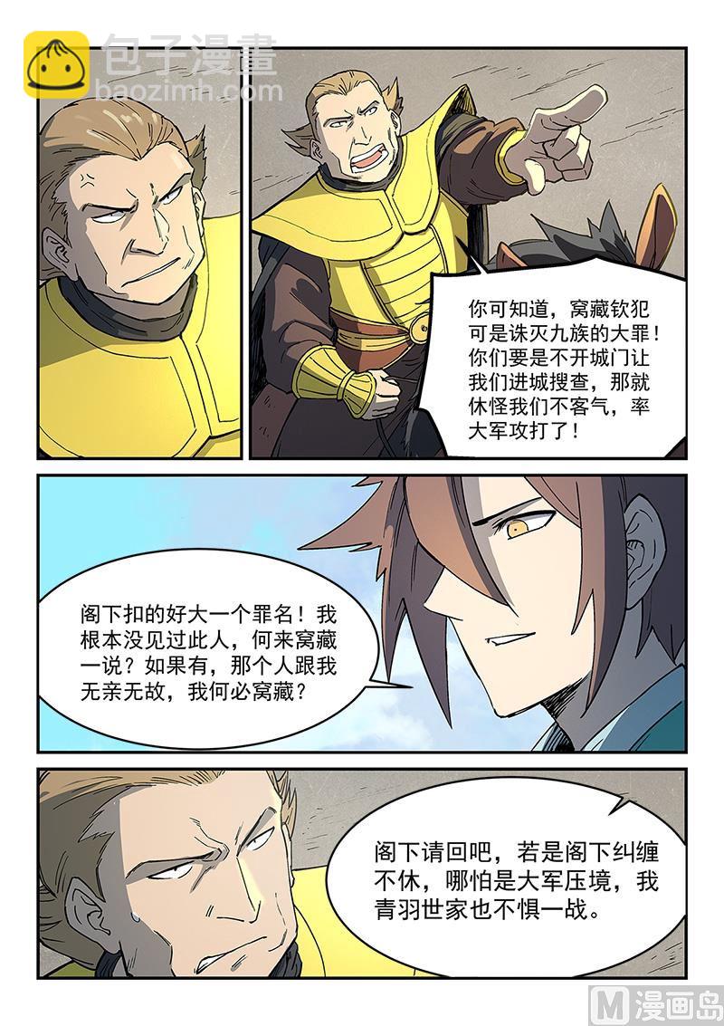 🍚星武神诀 第272话 第8页