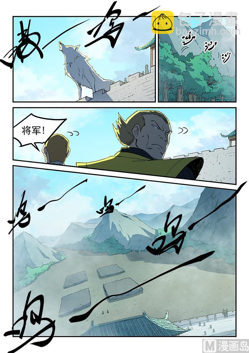 🍚星武神诀 第272话 第9页