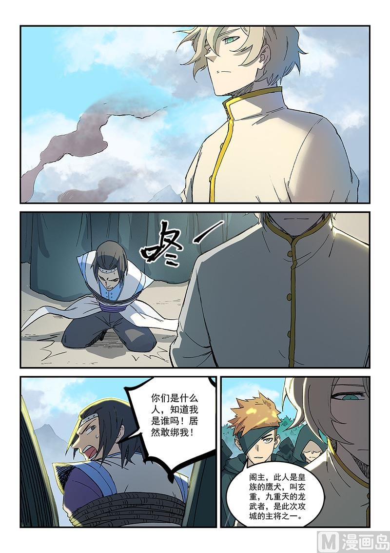 🍚星武神诀 第274话 第1页