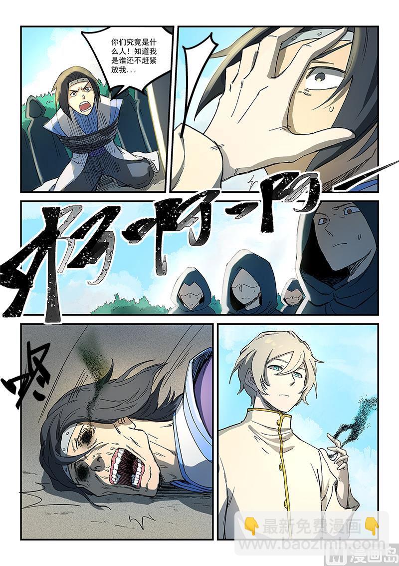🍚星武神诀 第274话 第2页