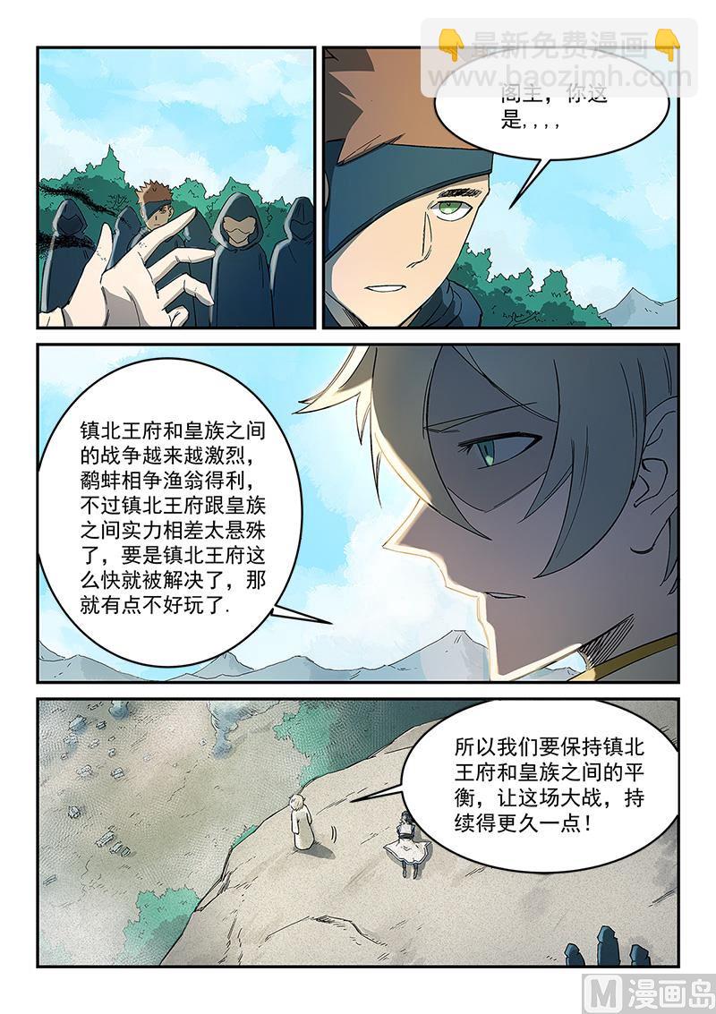 🍚星武神诀 第274话 第3页