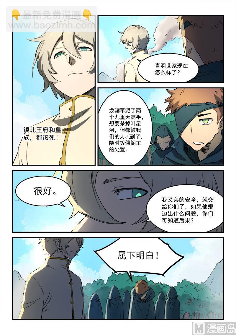🍚星武神诀 第274话 第4页