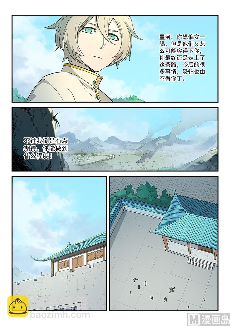 🍚星武神诀 第274话 第5页