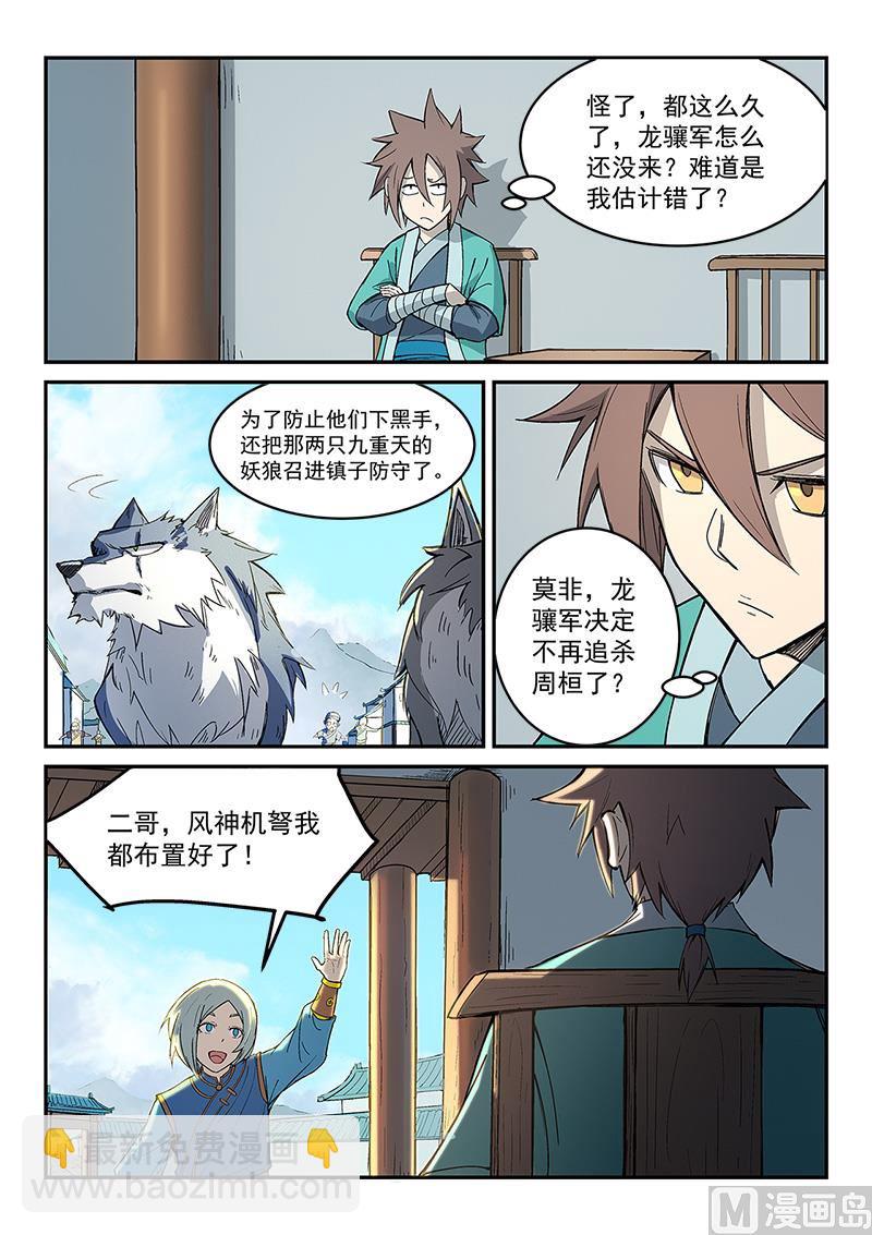 🍚星武神诀 第274话 第6页
