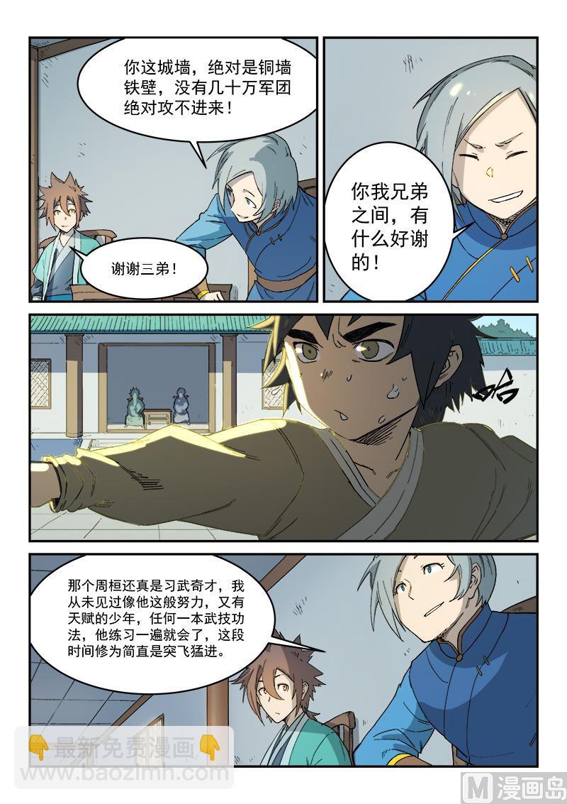 🍚星武神诀 第274话 第7页