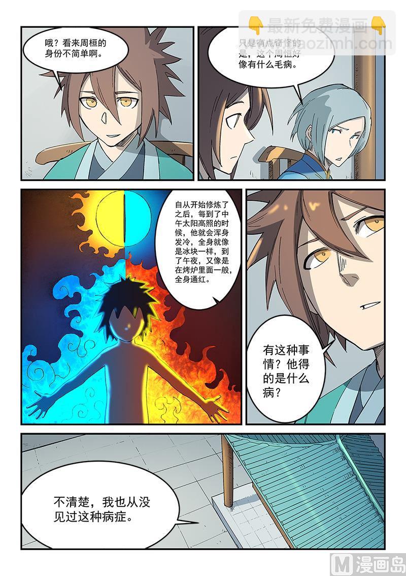 🍚星武神诀 第274话 第8页