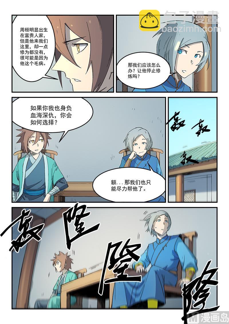 🍚星武神诀 第274话 第9页