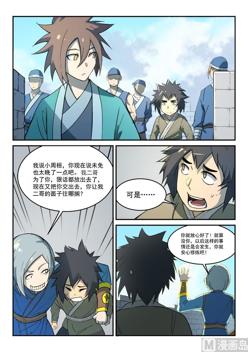 🍚星武神诀 第276话 第1页