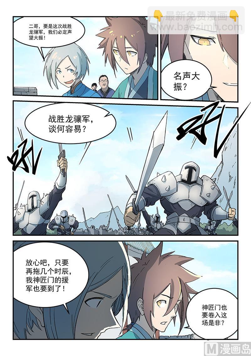 🍚星武神诀 第276话 第2页