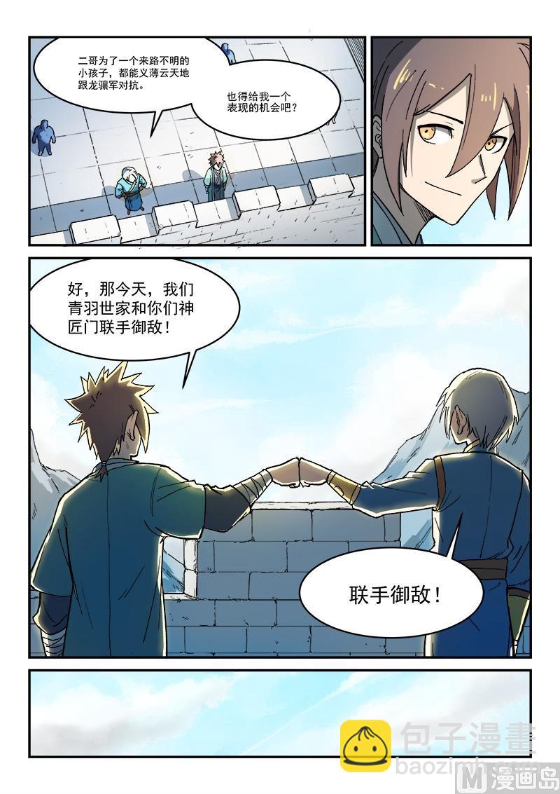 🍚星武神诀 第276话 第3页