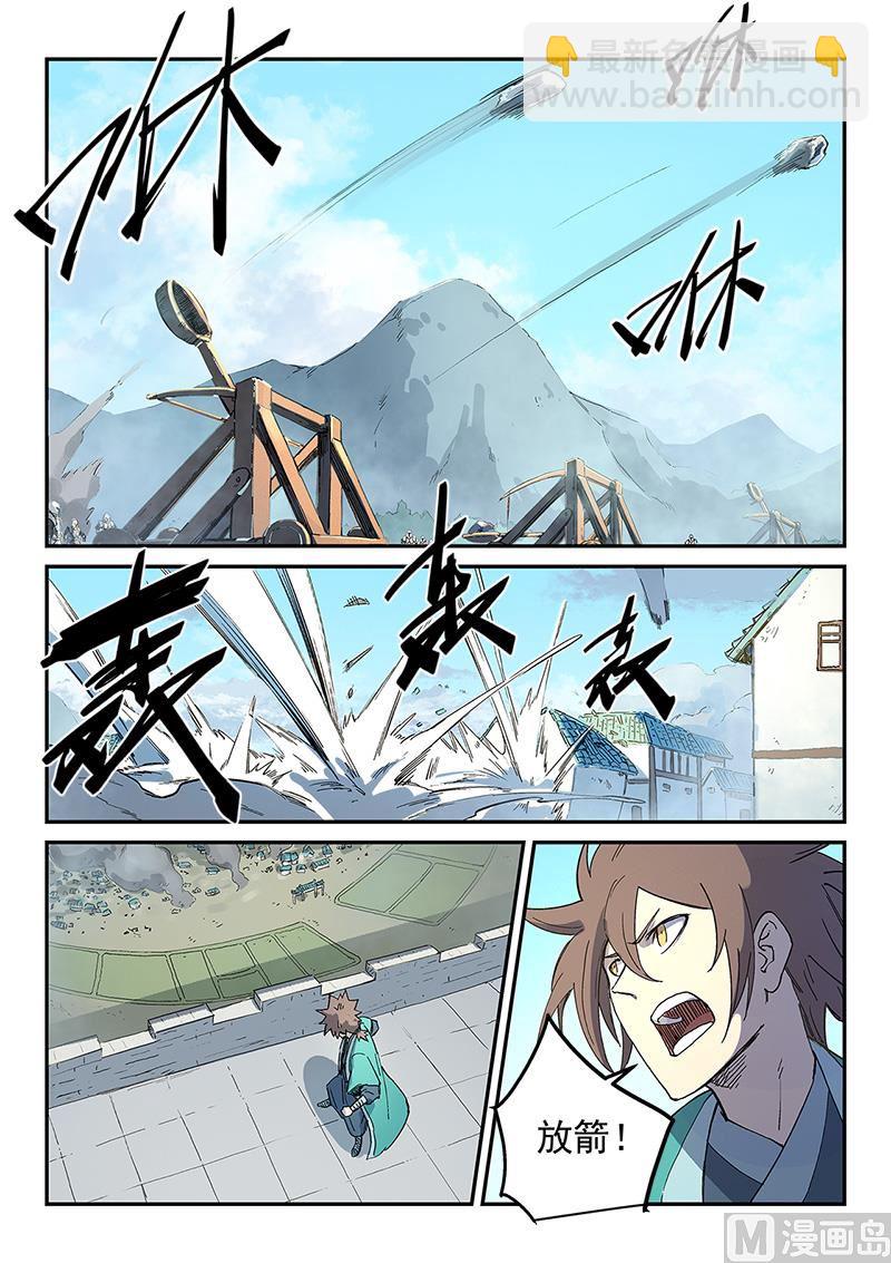 🍚星武神诀 第276话 第4页