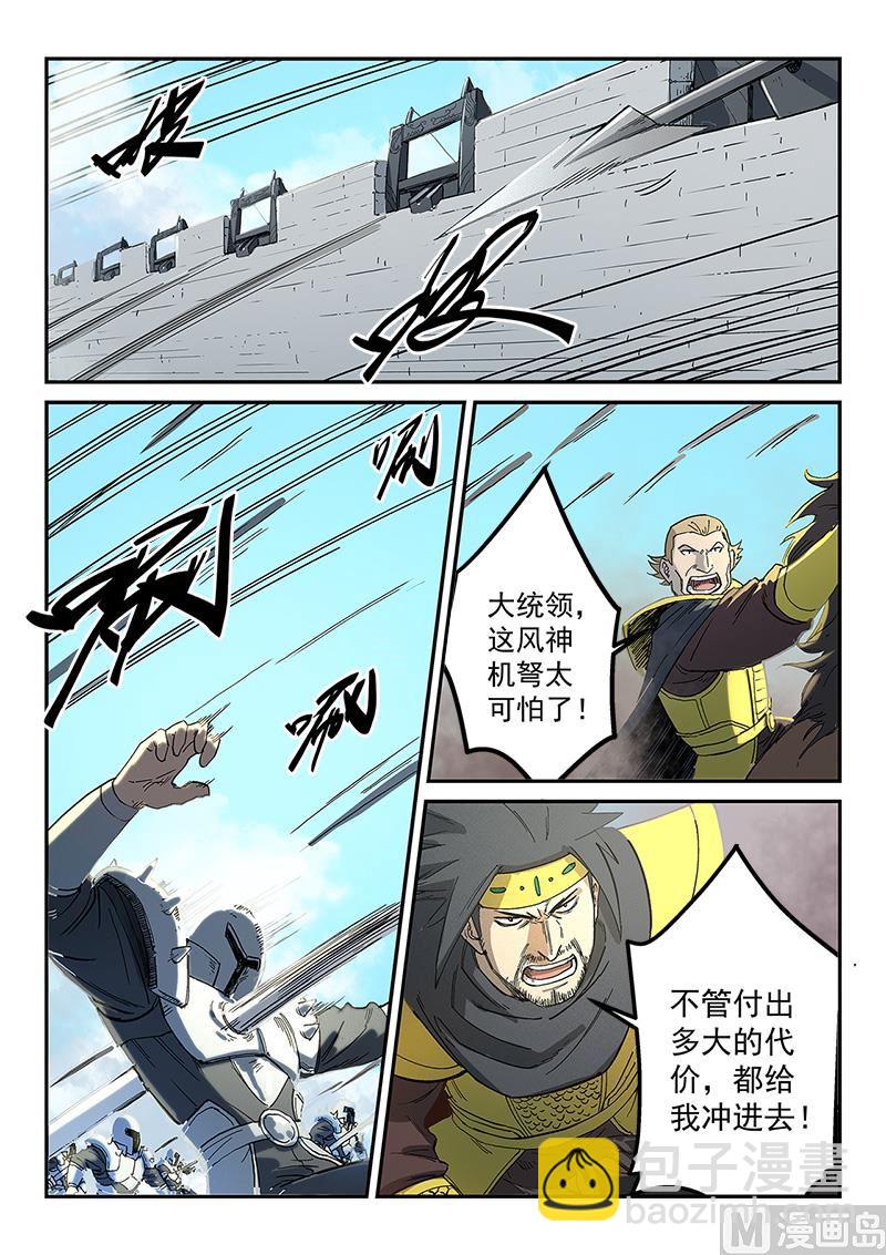 🍚星武神诀 第276话 第5页