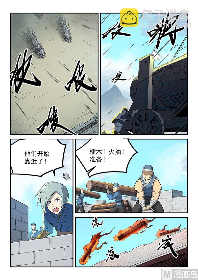 🍚星武神诀 第276话 第6页