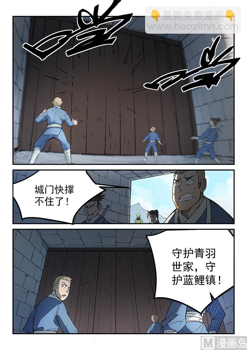 🍚星武神诀 第276话 第9页