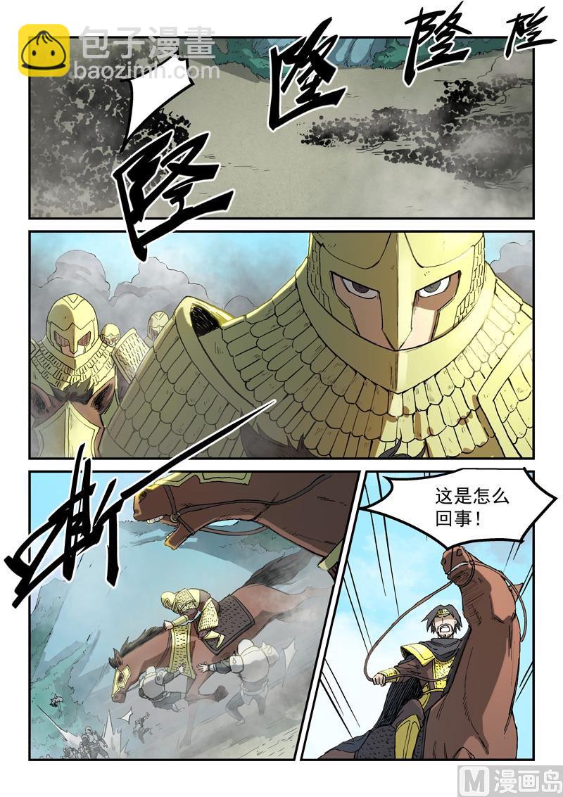 🍚星武神诀 第278话 第2页
